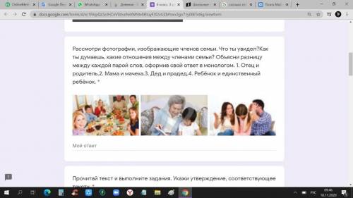 Рассмотри фотографии, изображающие членов семьи. Что ты увидел?Как ты думаешь, какие отношения между