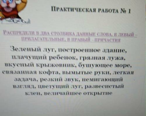 Задание: прочитать в учебнике тему 'Причастия и выполнить упражнениеᅠᅠᅠᅠᅠᅠᅠᅠᅠᅠᅠᅠᅠᅠᅠᅠВначале выписат