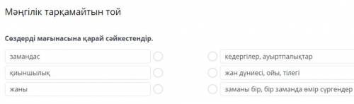 нужно если можете сделайте фото с онлайн мектеп, чтобы убедиться что это правильно