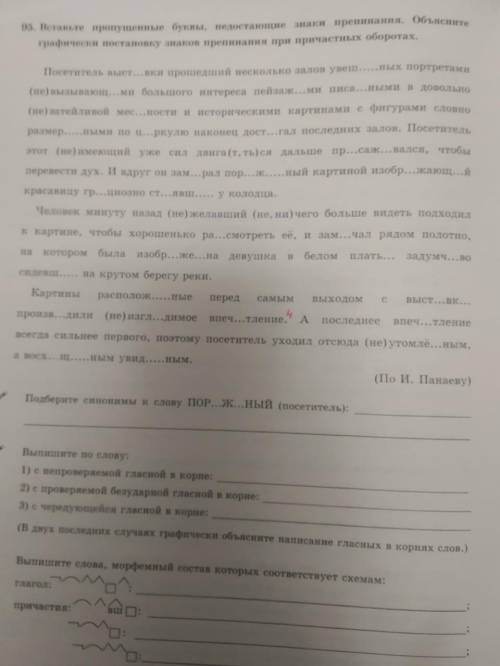 Нужно написать с проверочными словами если где нужно. Я могу сделать сама, но по обстоятельствам нет