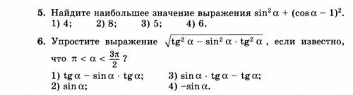 ТригонометрияТолько 5, 6