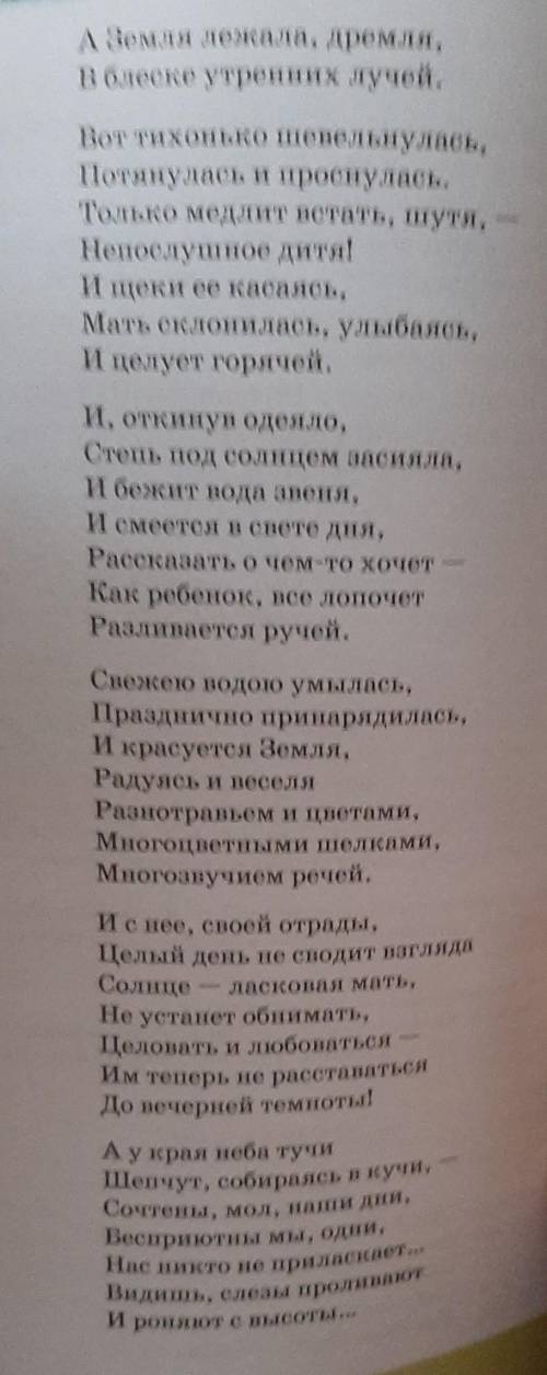 Прочитайте стихотворение,выпишите художественные средства: метафоры, сравнения, олицетворения, эпите