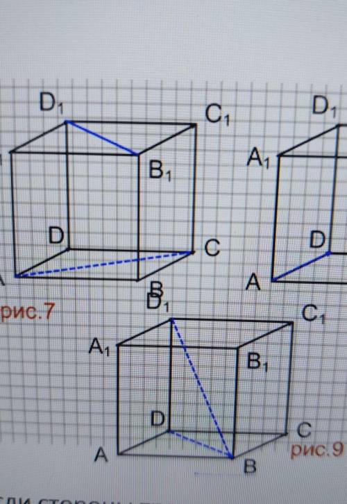 Дан куб с ребром a. Найдите углы между прямыми. Рисунки 7 и 9​