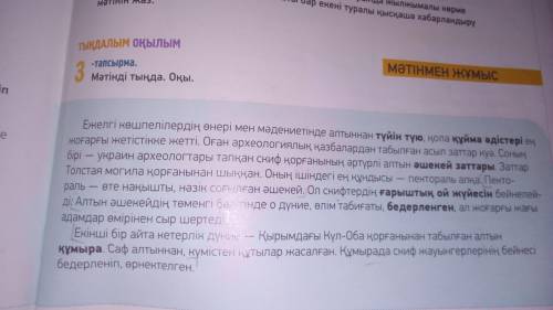 3-тапсырма.Мәтінді оқып жоспар жаз. 1. Кіріспе: А)……………………… 2. Негізгі бөлім: А)……………………… Ә)……………………