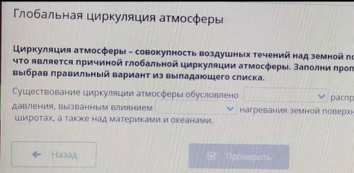 существование циркуляции атмосферы обусловлено распределением атмосферного давления в взаимным влиян