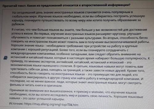 Прочитай текст. Какое из предложений относится к второстепенной информации? Люди по онлайн мектеп кт