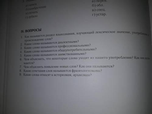 Здравствуйте кто может пожайлуста совсем мало времени на вопросы ответить ⚡