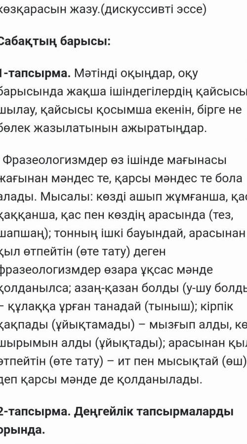 мәтінді оқыңдар,мәтінді оқу барысында жақша ішіндегілердің қайсысы шылау,қайсысы қосымша екенін бірг