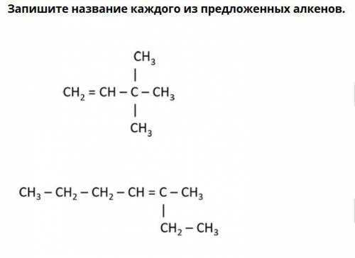 Дайте названия алкенам