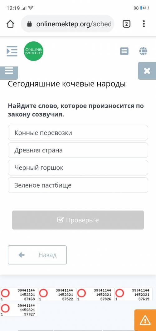 Найдите слово, которое произносится по закону созвучия. Конные перевозки Древняя страна Черный горшо