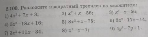 2. 100 разложить квадратный трехчлен на множители​