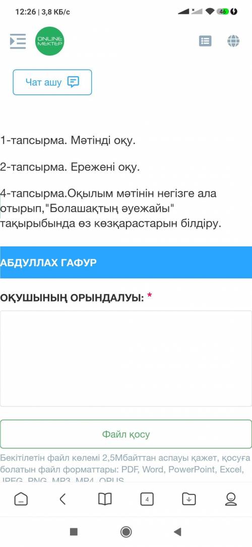 1-тапсырма. Мәтінді оқу. 2-тапсырма. Ережені оқу.4-тапсырма.Оқылым мәтінін негізге ала отырып,Болаш