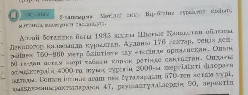 АЙТЫЛЫМ 4-тапсырма. Оқылым мәтінінен синоним, антоним, омонимсөздерді тауып жаз.( Екінші жағында таү