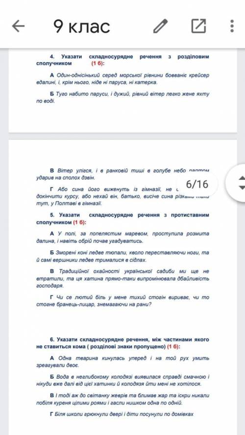 9 клас контрольна робота складне речення складносурядне речення 2 Варіант