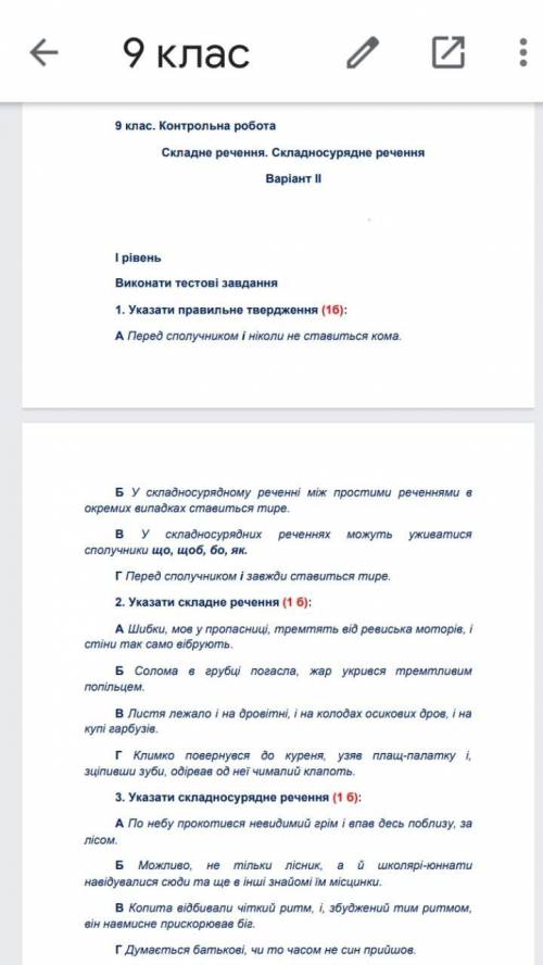 9 клас контрольна робота складне речення складносурядне речення 2 Варіант