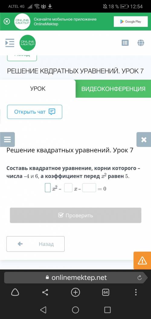 Составь квадратное уравнение, корни которого – числа –4 и 6, а коэффициент перед x2 равен 5.