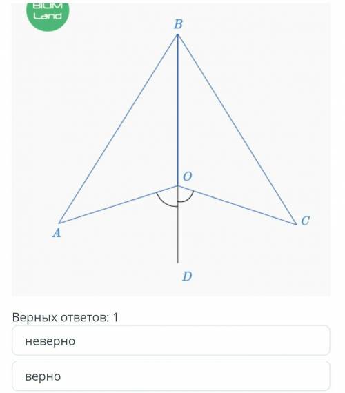 Верно ли, что треугольники AOB и COB не равны?​