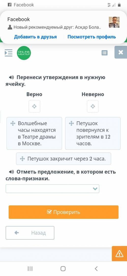 Какие бывают часы? Перенеси утверждения в нужную ячейку. Верно Неверно