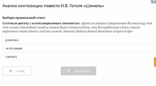 Выбери правильный ответ. Соотнеси цитату с композиционным элементом: «Далее он говорил совершенную б