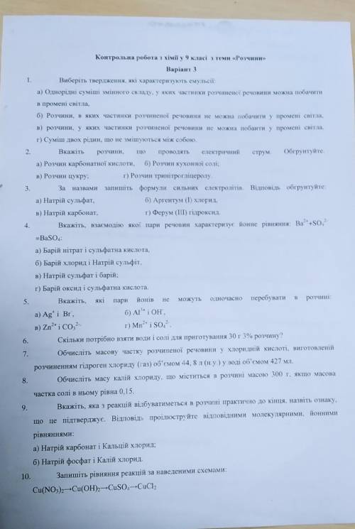 Контрольна робота з хімії у 9 класі з теми «РозчиниВаріант 3