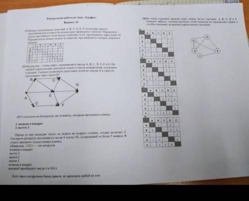 Контрольная работа по теме: «Графы»Вариант-14​
