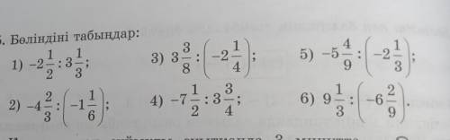 515. Бөліндіні табыңдар: 1 1: 3:2 3-23) 385) -51) -29-234) -2) -4 — :33: 342—66) 936​