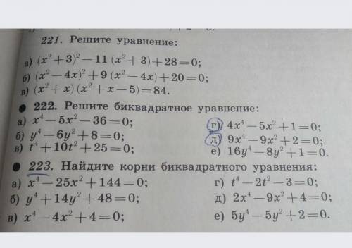 надо сделать: 221 а,в и 223 а,б,г​