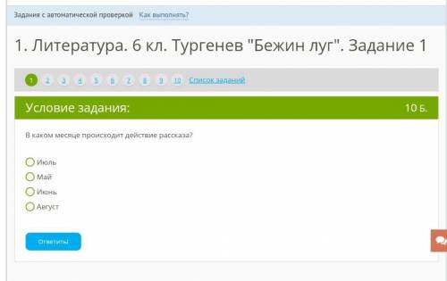 В каком месяце происходит действие рассказа?ИюльМайИюньАвгуст​