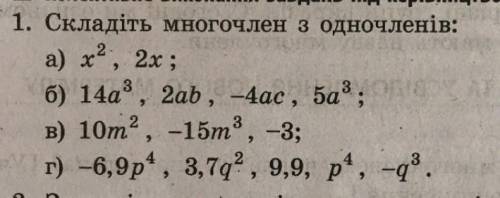 Складіть многочлен з одночленів. Будь ласка​