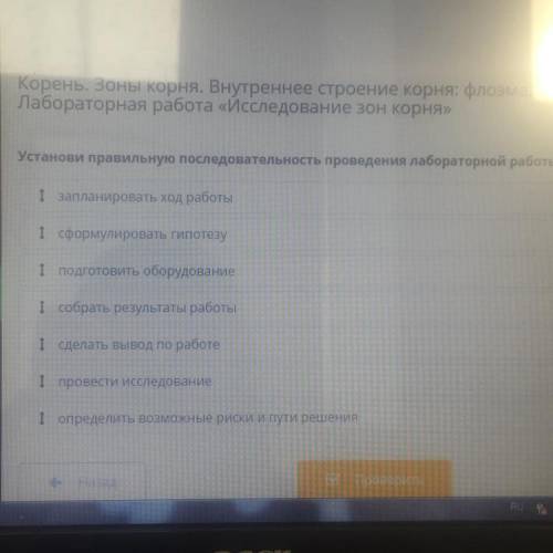 Установи правильную последовательность проведения лабораторной работы. Вон І запланировать ход работ