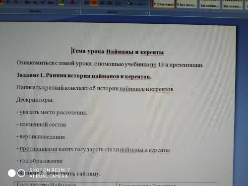 напишите краткий конспект О Найманах и Кереитов