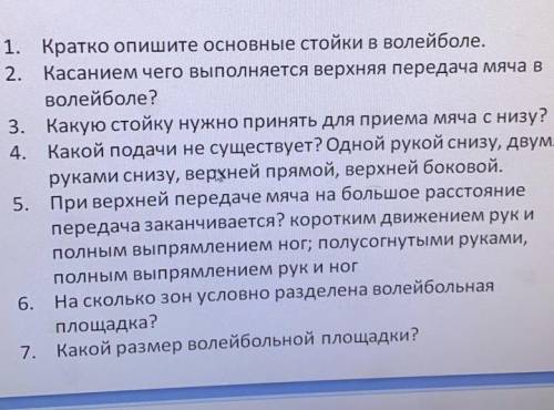 с физрой,учительница сама составила вопросы,в инете нету