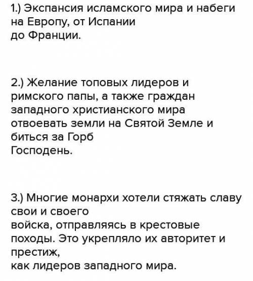 Перечислите 5 причин крестовых походов.