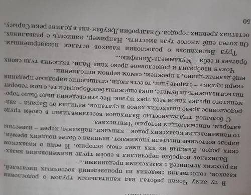 6. Выскажитесь одним предложением, выбрав начало фразы. Текст про Чокана Сегодня я узнал(-а), что...