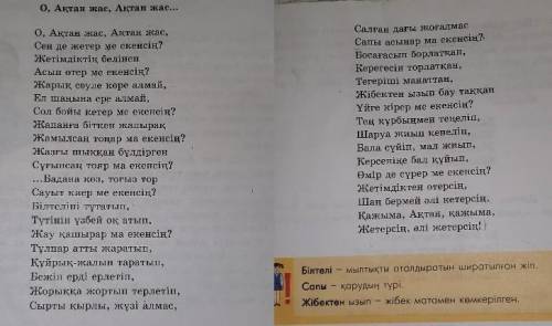 Памагите? өлеңнен етістікті табу керек