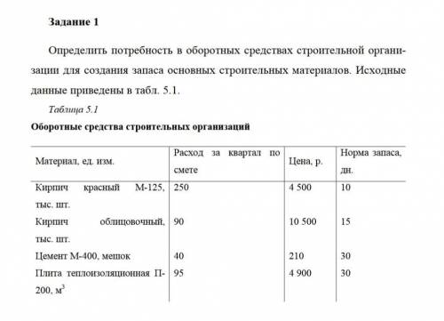 решить задачу по экономике на расчёт оборотных средств с поэтапным решением~