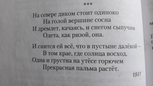 в стихотворениях лермонтова на севере диком стоит одиноко и листок нужно найти тему, идею и худ.