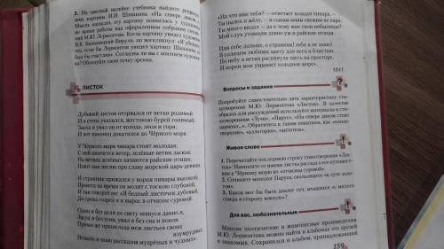 в стихотворениях лермонтова на севере диком стоит одиноко и листок нужно найти тему, идею и худ.