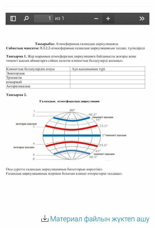 Комектесндерш Географиядан​