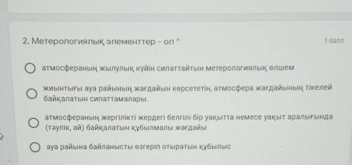 Метерологиялық элементтер дегеніміз не