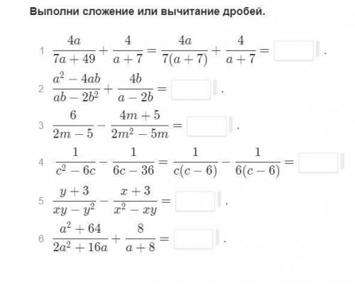 Выполни сложение или вычитание дробей