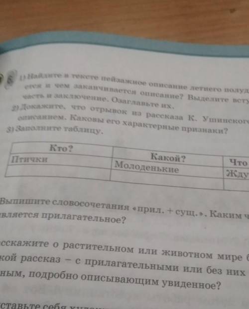 6. 1) Найдите в тексте пейзажное описание летнего полудня. С чего начина- ется и чем заканчивается о