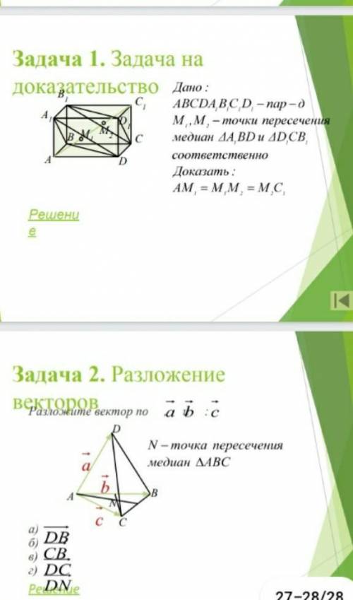 тема про векторы решите задачи ​