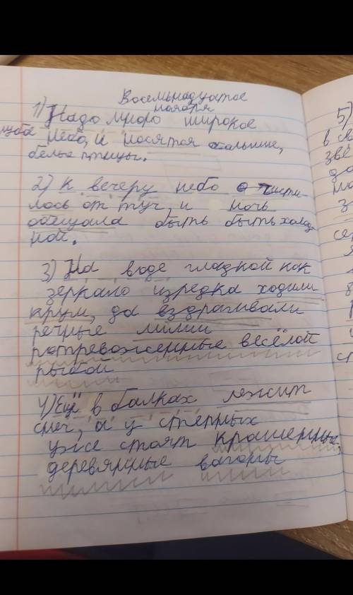 ну проверьте я правильно сделала тут надо было расставить знаки препинания подчеркнуть грамм. основу