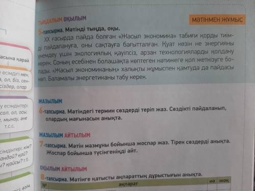 КАЗАХСКИЙ 7-тапсырма. Мәтіндегі мазмұны бойынша жоспар жаз. Тірек сөздері анықта. Жоспар Бойынша түс