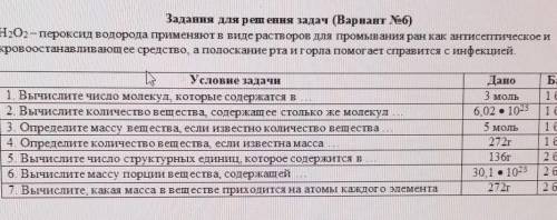 4. Определите количество вещества если известна масса 272 г 5. Вычислите число структурных единиц, к