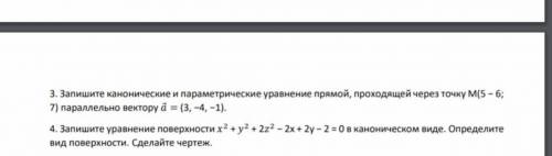 Запишите канонические и параметрические уравнение прямой