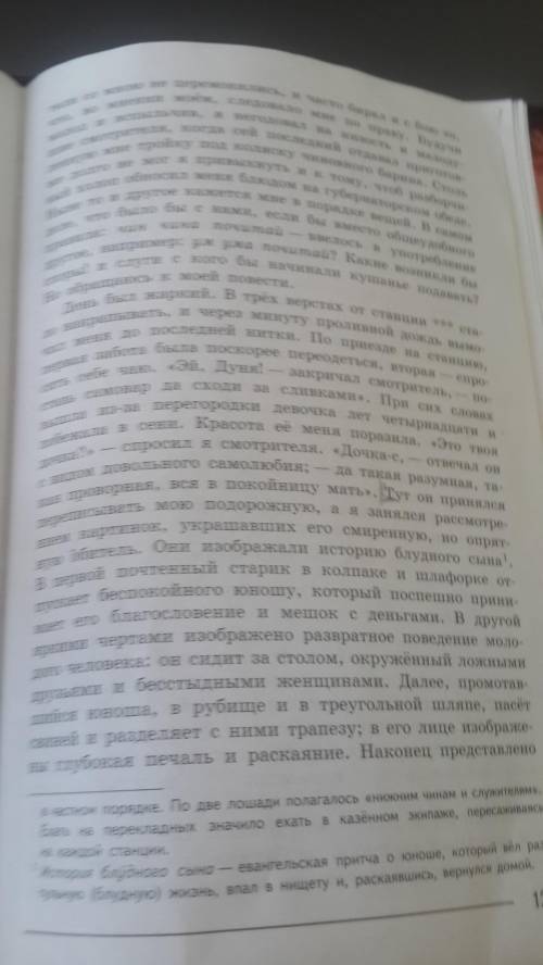 Станционный смотритель.Написать выборочное изложение по фото снизу.план Смлренная,но опрятная обител