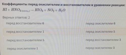 Коэффициенты перед окислителем и восстановителем в уравнении реакции: HI + HNO3 (конц.) — HIO + NO +