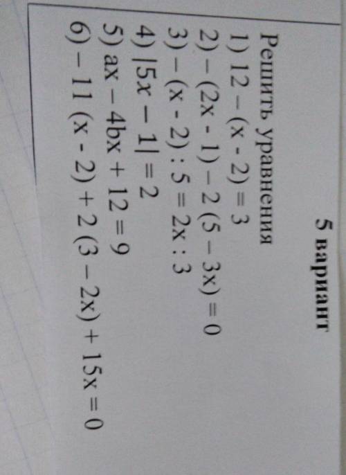 Решить уравнения 7 класс (фото внутри)​